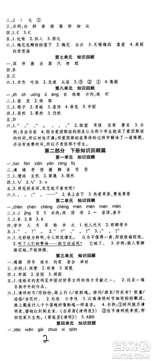 2019年智趣暑假溫故知新三年級語文R人教版參考答案