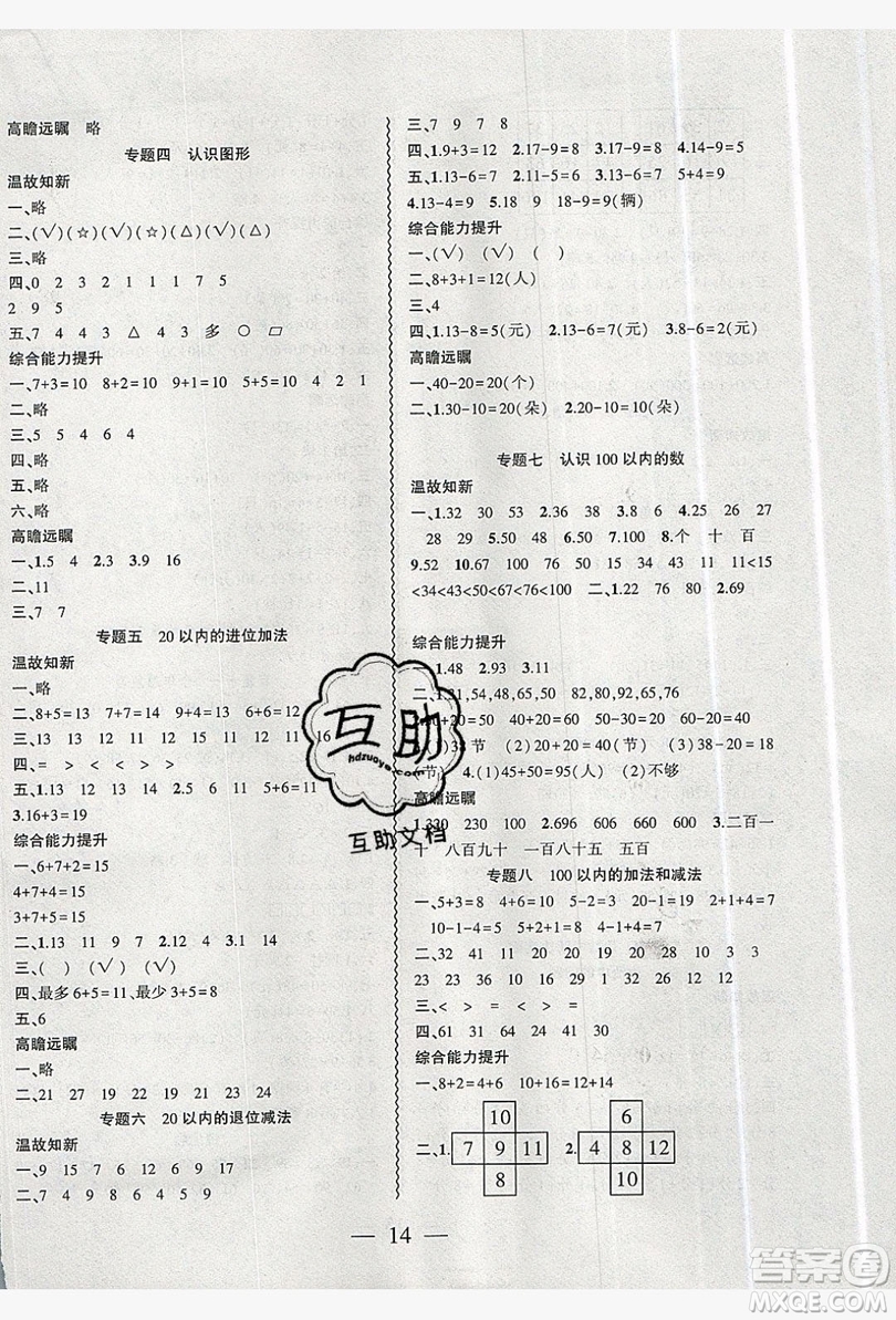 安徽大學出版社2019假期總動員暑假必刷題一年級數(shù)學蘇教版答案