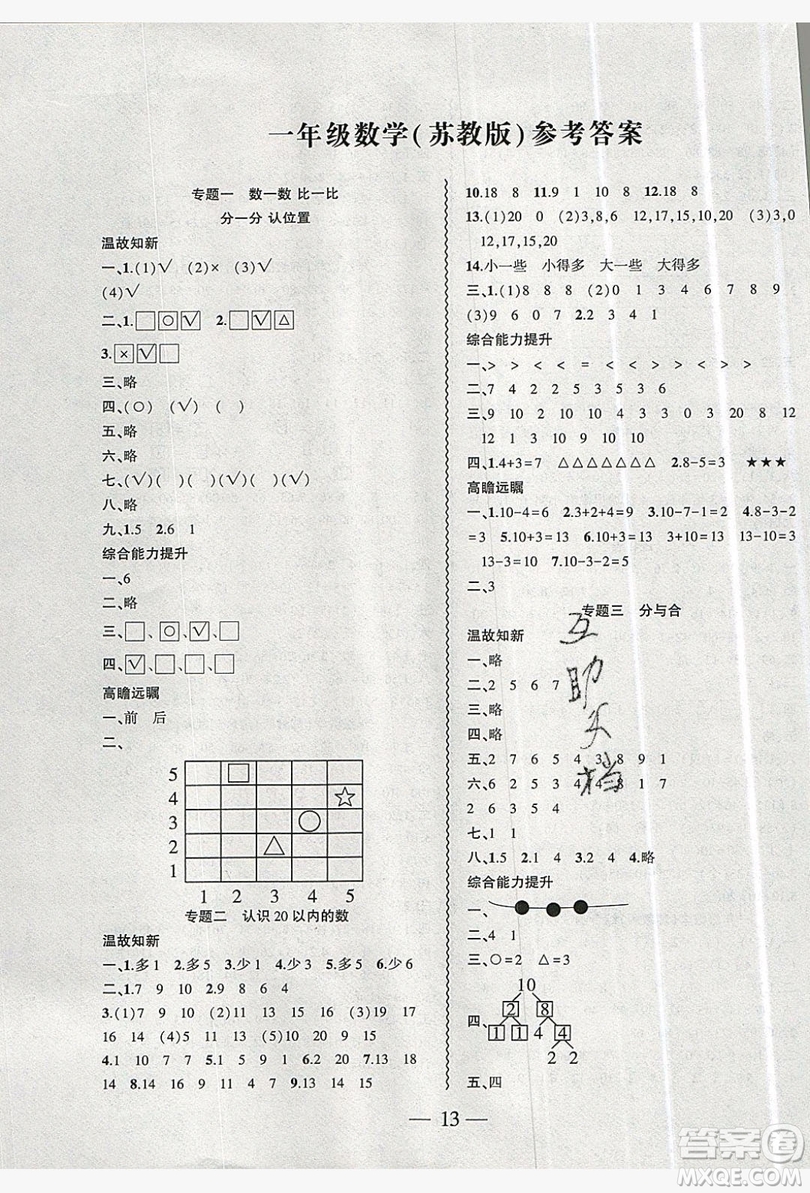 安徽大學出版社2019假期總動員暑假必刷題一年級數(shù)學蘇教版答案