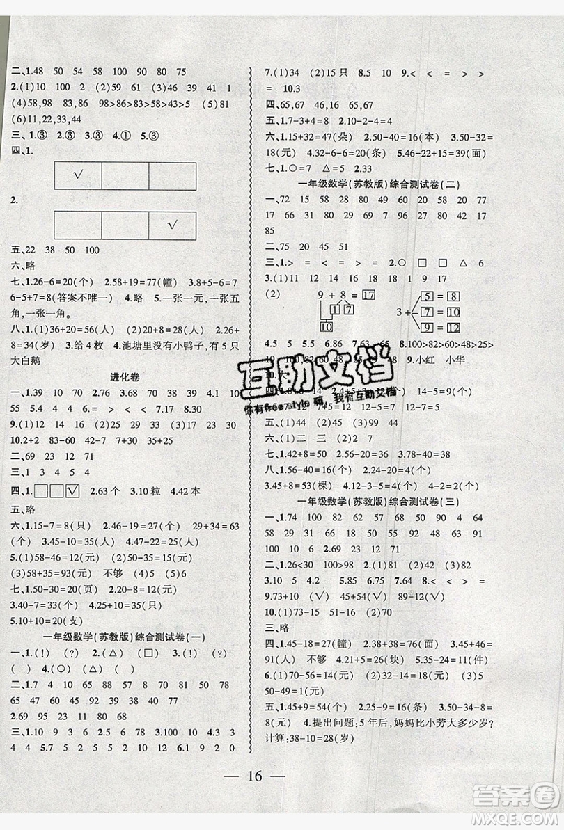 安徽大學出版社2019假期總動員暑假必刷題一年級數(shù)學蘇教版答案