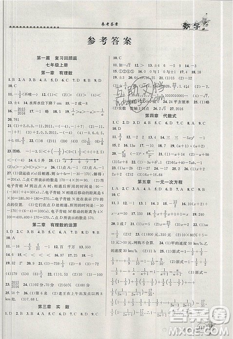 2019字海文化暑假銜接起跑線(xiàn)數(shù)學(xué)七升八浙教版參考答案 