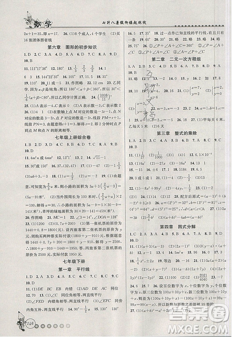 2019字海文化暑假銜接起跑線(xiàn)數(shù)學(xué)七升八浙教版參考答案 