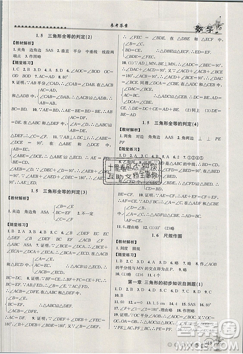 2019字海文化暑假銜接起跑線(xiàn)數(shù)學(xué)七升八浙教版參考答案 