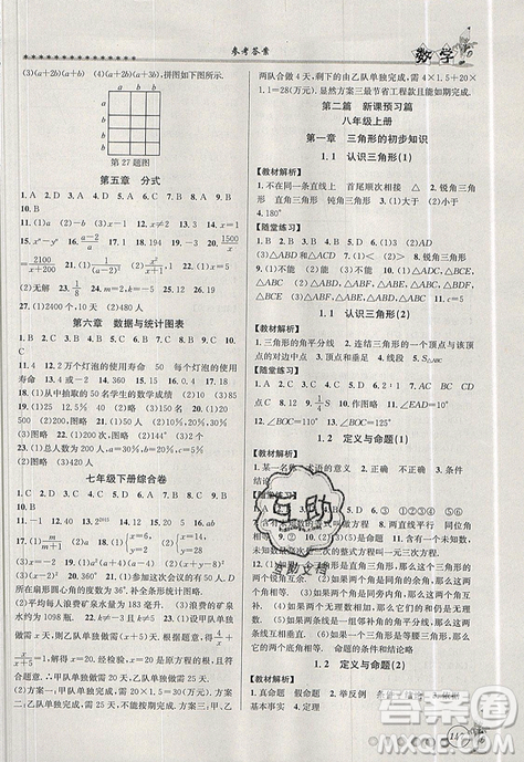 2019字海文化暑假銜接起跑線(xiàn)數(shù)學(xué)七升八浙教版參考答案 