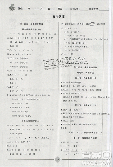 2019年考易通暑假銜接教材小學(xué)數(shù)學(xué)1升2參考答案