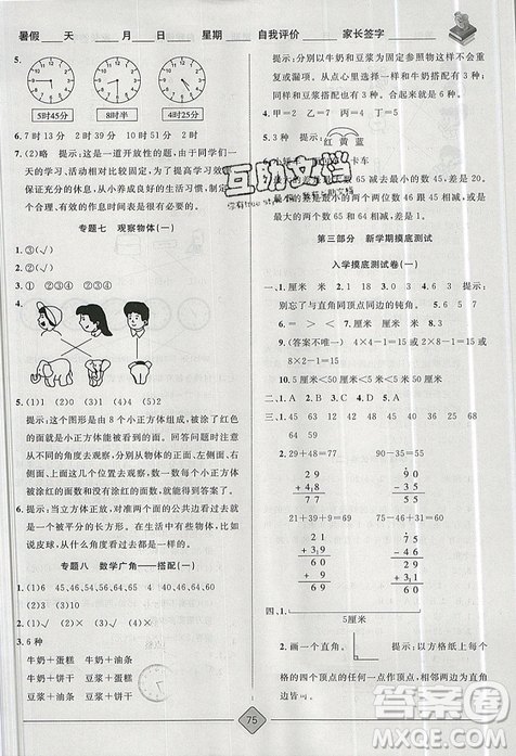 2019年考易通暑假銜接教材小學(xué)數(shù)學(xué)1升2參考答案