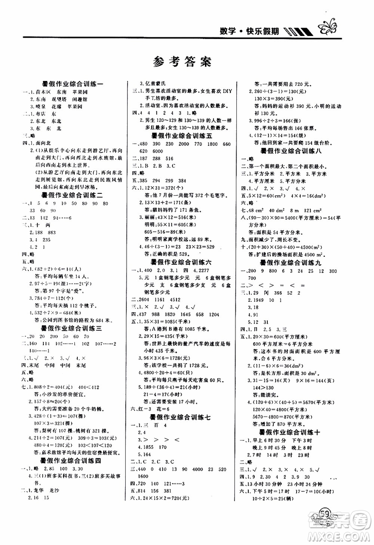 2019年課課幫快樂假期暑假作業(yè)3升4數(shù)學(xué)RJ人教版參考答案