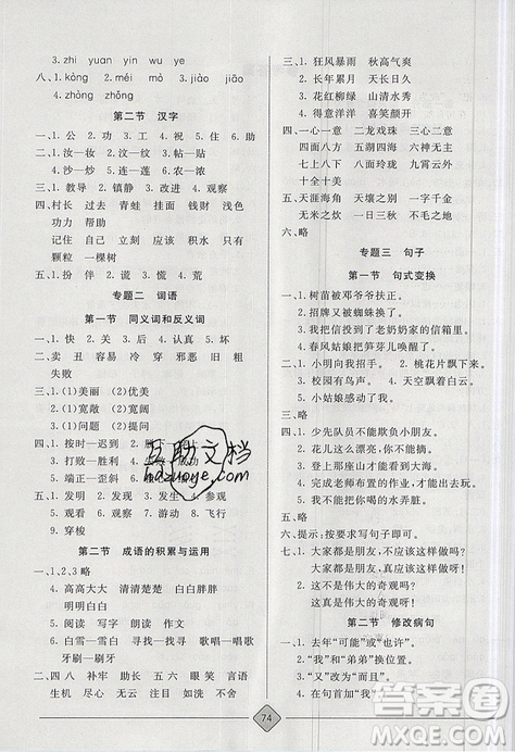 2019年考易通暑假銜接教材小學(xué)語(yǔ)文2升3參考答案