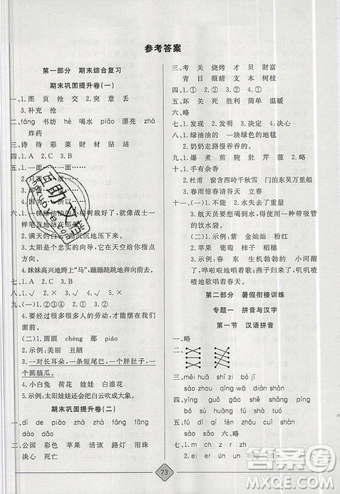 2019年考易通暑假銜接教材小學(xué)語(yǔ)文2升3參考答案