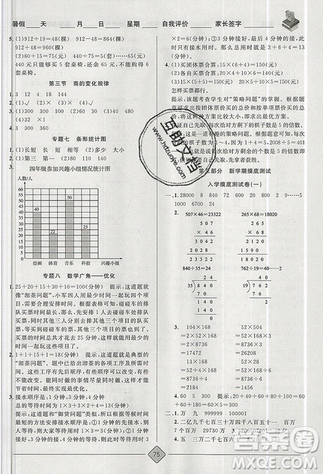 2019年考易通暑假銜接教材小學數學3升4參考答案