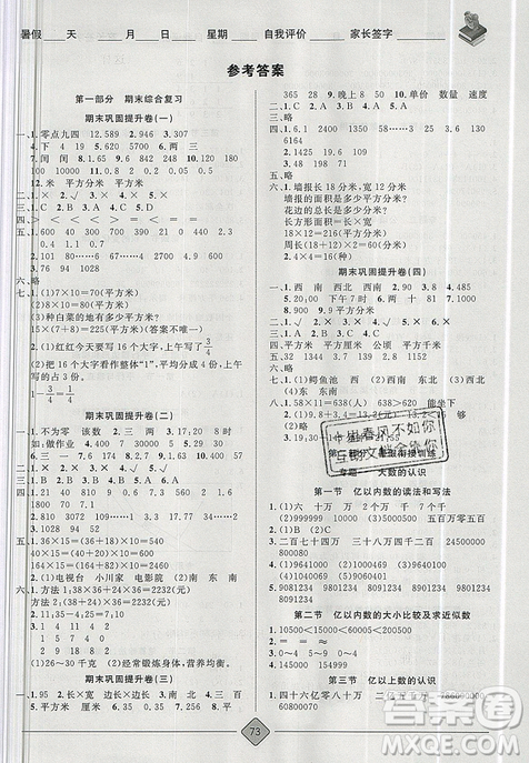 2019年考易通暑假銜接教材小學數學3升4參考答案