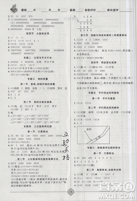 2019年考易通暑假銜接教材小學數學3升4參考答案