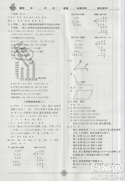 2019年考易通暑假銜接教材小學數學3升4參考答案