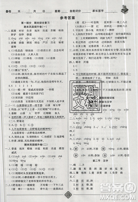 2019年考易通暑假銜接教材小學(xué)語(yǔ)文3升4參考答案