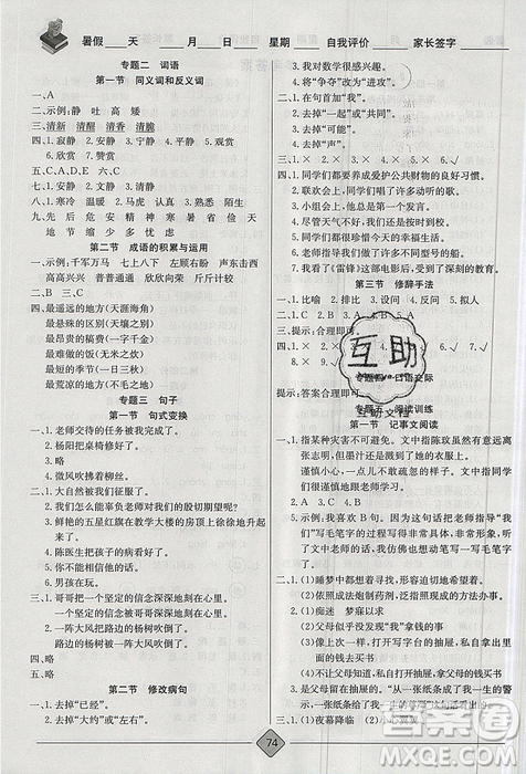 2019年考易通暑假銜接教材小學(xué)語(yǔ)文3升4參考答案