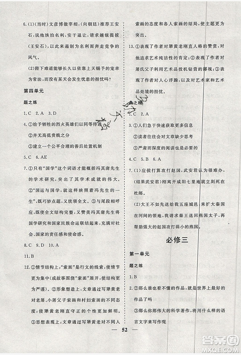 暑假年度總復(fù)習2019暑假總動員高一語文人教版答案