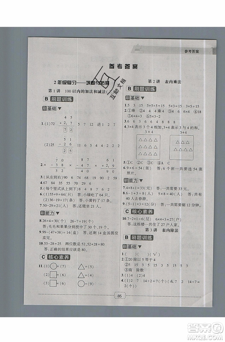 2019新版名師派暑假銜接二升三數(shù)學通用版暑假作業(yè)參考答案