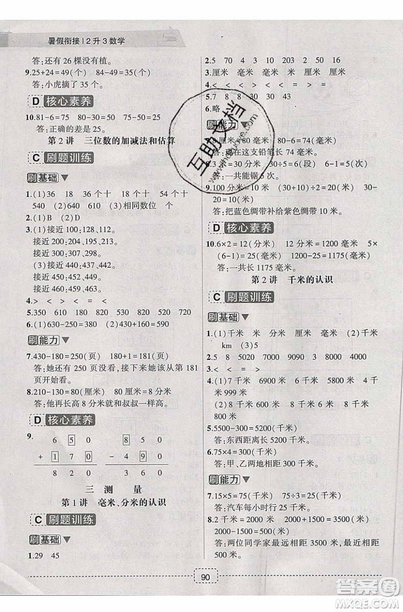 2019新版名師派暑假銜接二升三數(shù)學通用版暑假作業(yè)參考答案