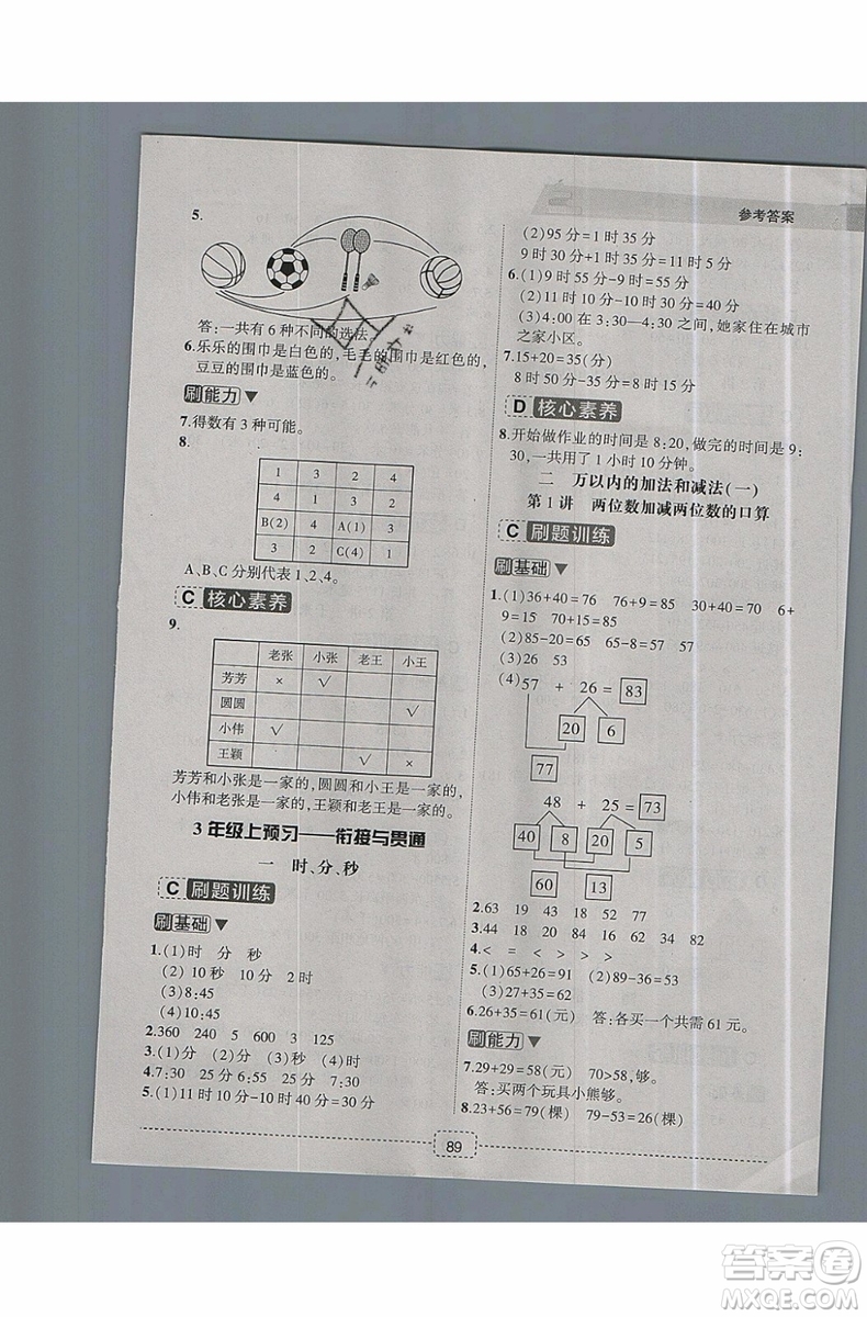 2019新版名師派暑假銜接二升三數(shù)學通用版暑假作業(yè)參考答案