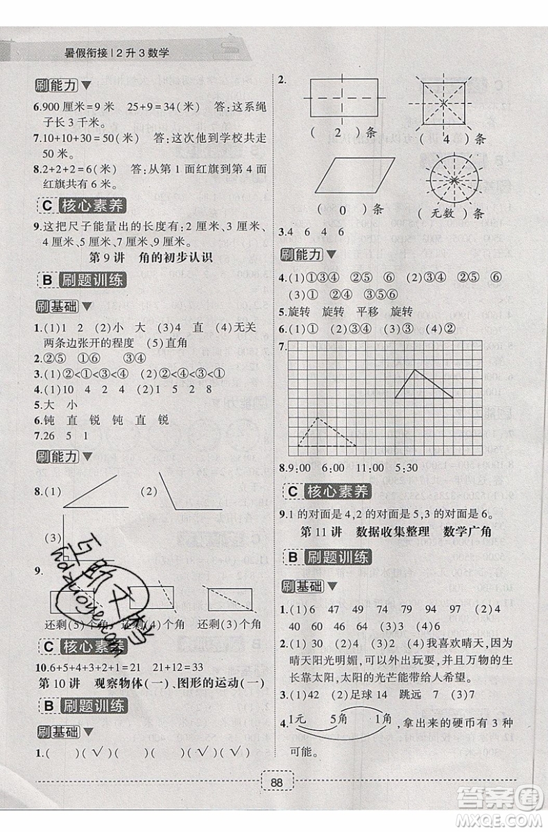 2019新版名師派暑假銜接二升三數(shù)學通用版暑假作業(yè)參考答案