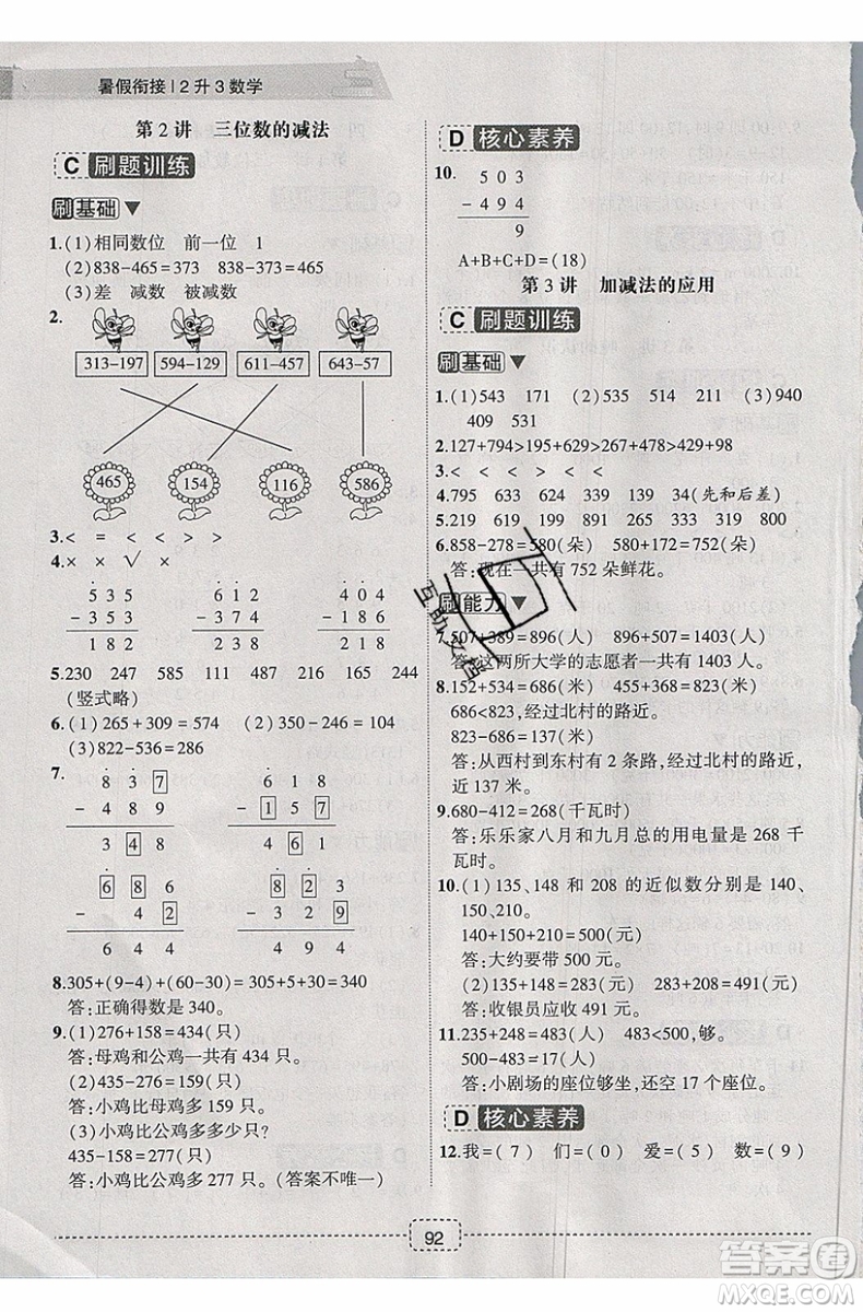 2019新版名師派暑假銜接二升三數(shù)學通用版暑假作業(yè)參考答案