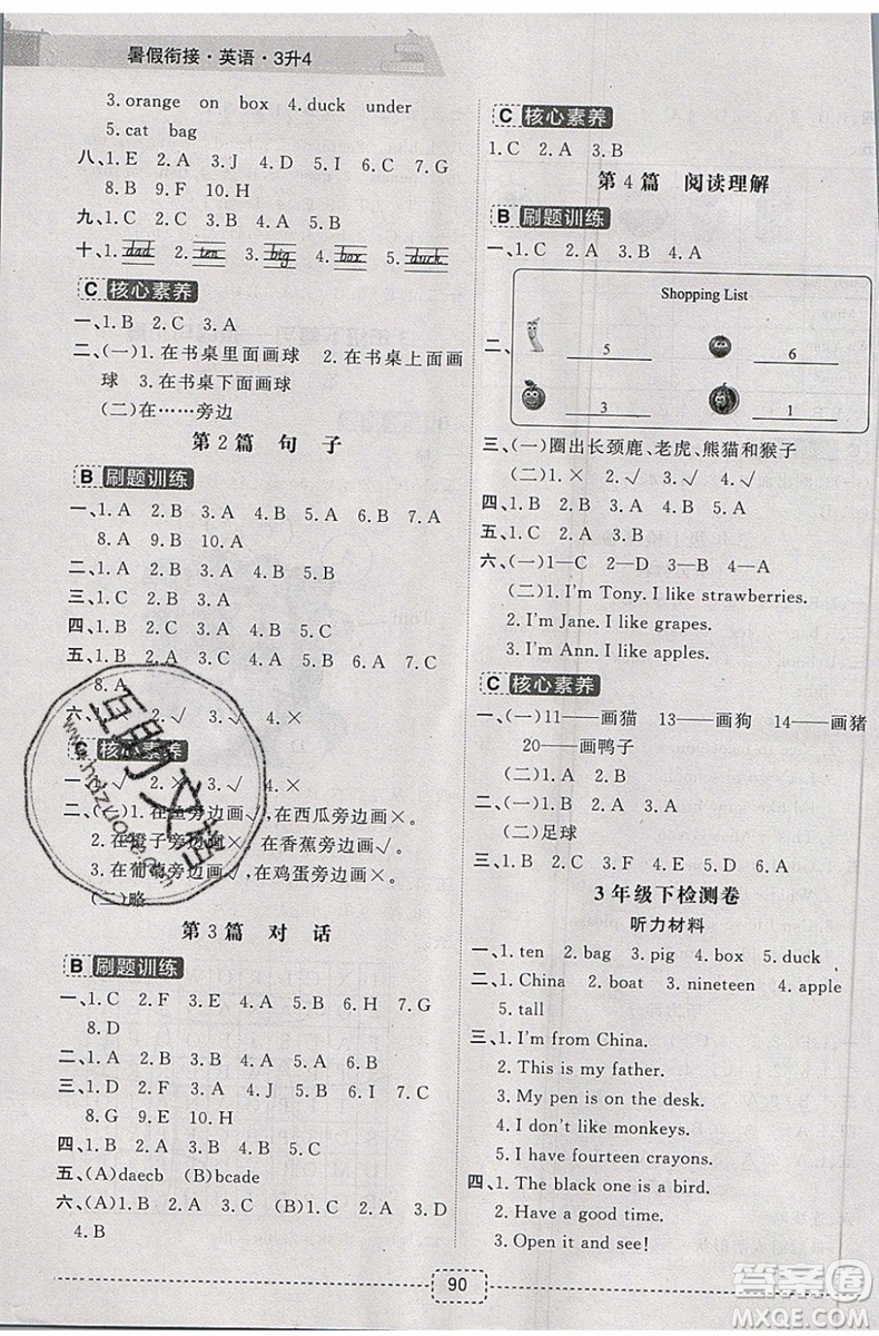 2019新版名師派暑假銜接三升四英語通用版暑假作業(yè)參考答案