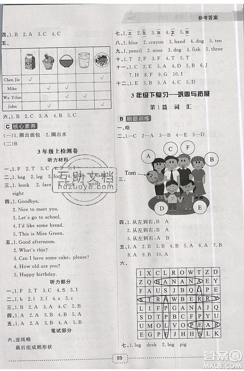 2019新版名師派暑假銜接三升四英語通用版暑假作業(yè)參考答案