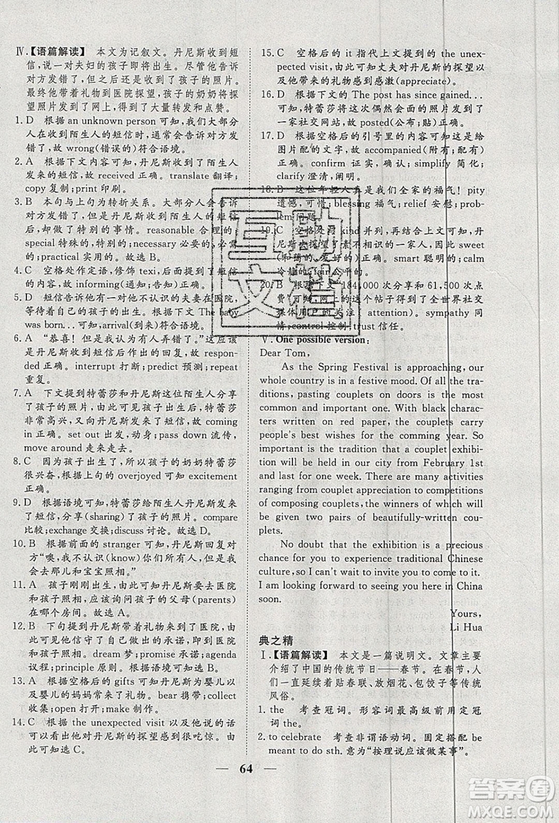 暑假年度總復(fù)習(xí)2019暑假總動(dòng)員高一英語(yǔ)人教版答案