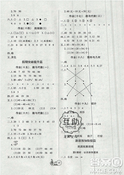 2019年全優(yōu)假期派暑假一年級數(shù)學(xué)人教版參考答案