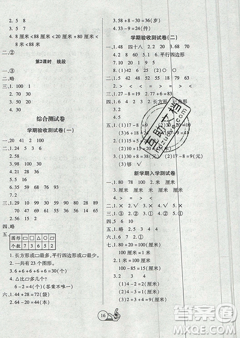 2019年全優(yōu)假期派暑假一年級數(shù)學(xué)人教版參考答案