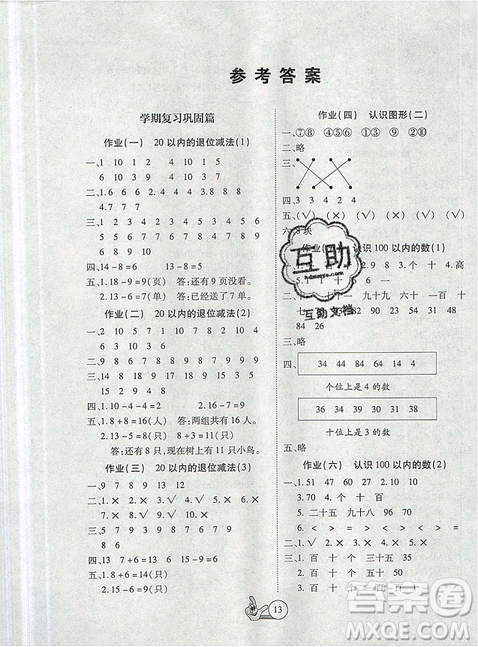 2019年全優(yōu)假期派暑假一年級(jí)數(shù)學(xué)蘇教版參考答案