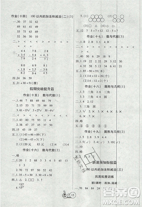 2019年全優(yōu)假期派暑假一年級(jí)數(shù)學(xué)蘇教版參考答案