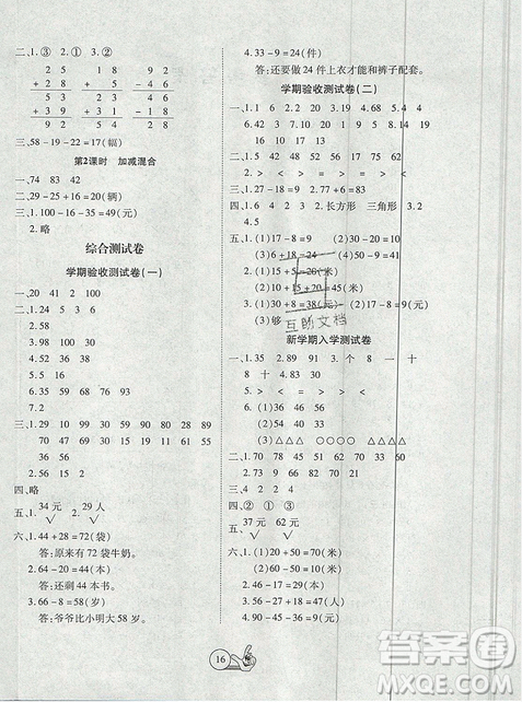 2019年全優(yōu)假期派暑假一年級(jí)數(shù)學(xué)蘇教版參考答案