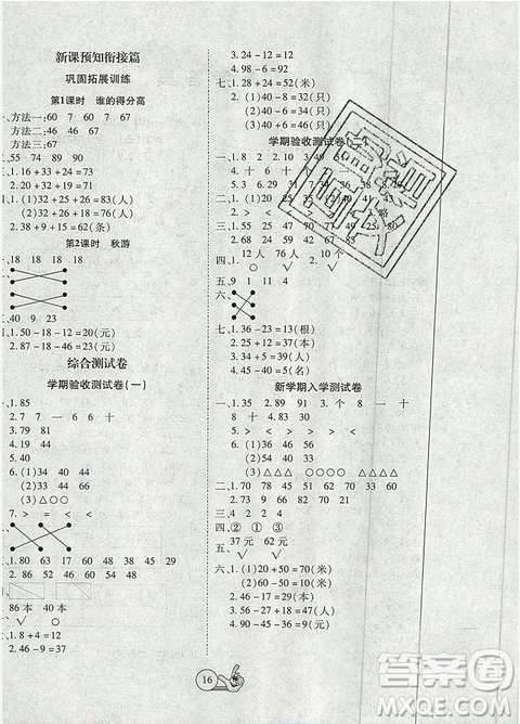 2019年全優(yōu)假期派暑假一年級(jí)數(shù)學(xué)北師大版參考答案