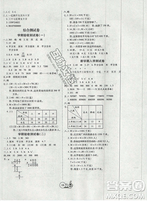 2019年全優(yōu)假期派暑假三年級數(shù)學(xué)人教版參考答案