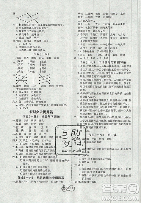 2019年全優(yōu)假期派暑假二年級(jí)語(yǔ)文人教版參考答案