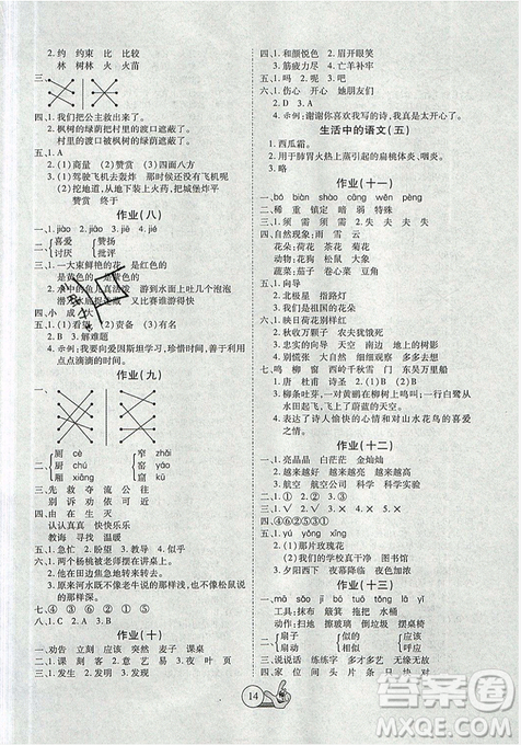 2019年全優(yōu)假期派暑假二年級(jí)語(yǔ)文人教版參考答案