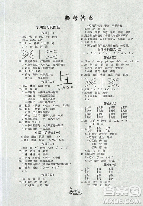 2019年全優(yōu)假期派暑假二年級(jí)語(yǔ)文人教版參考答案