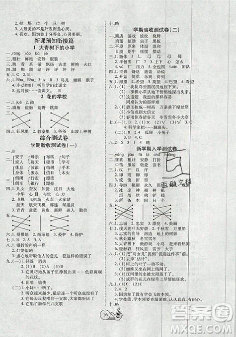 2019年全優(yōu)假期派暑假二年級(jí)語(yǔ)文人教版參考答案