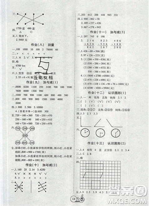 2019年全優(yōu)假期派暑假二年級數(shù)學(xué)北師大版參考答案