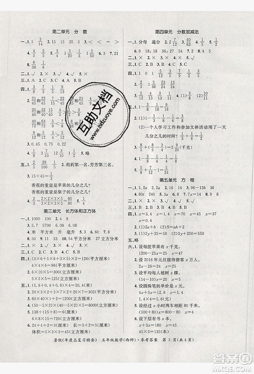 2019年年度總復(fù)習(xí)精要復(fù)習(xí)總動員五年級數(shù)學(xué)西師大版答案