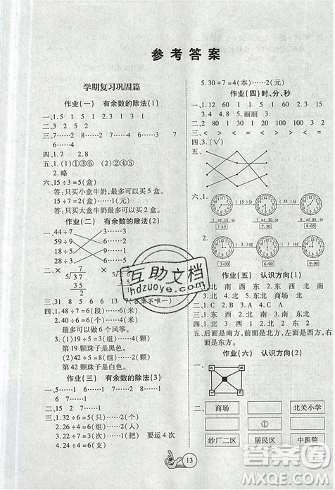 2019年全優(yōu)假期派暑假蘇教版二年級數學參考答案