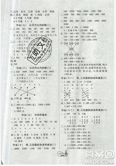 2019年全優(yōu)假期派暑假蘇教版二年級數學參考答案