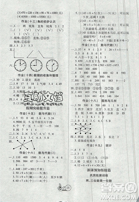 2019年全優(yōu)假期派暑假蘇教版二年級數學參考答案