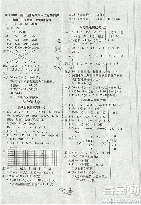 2019年全優(yōu)假期派暑假蘇教版二年級數學參考答案