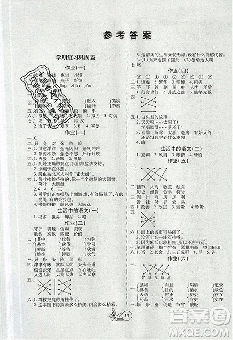 2019年全優(yōu)假期派暑假人教版三年級(jí)語(yǔ)文參考答案