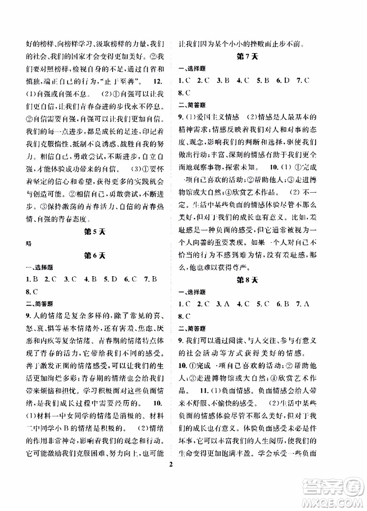 長江出版社2019年暑假作業(yè)七年級道德與法治參考答案