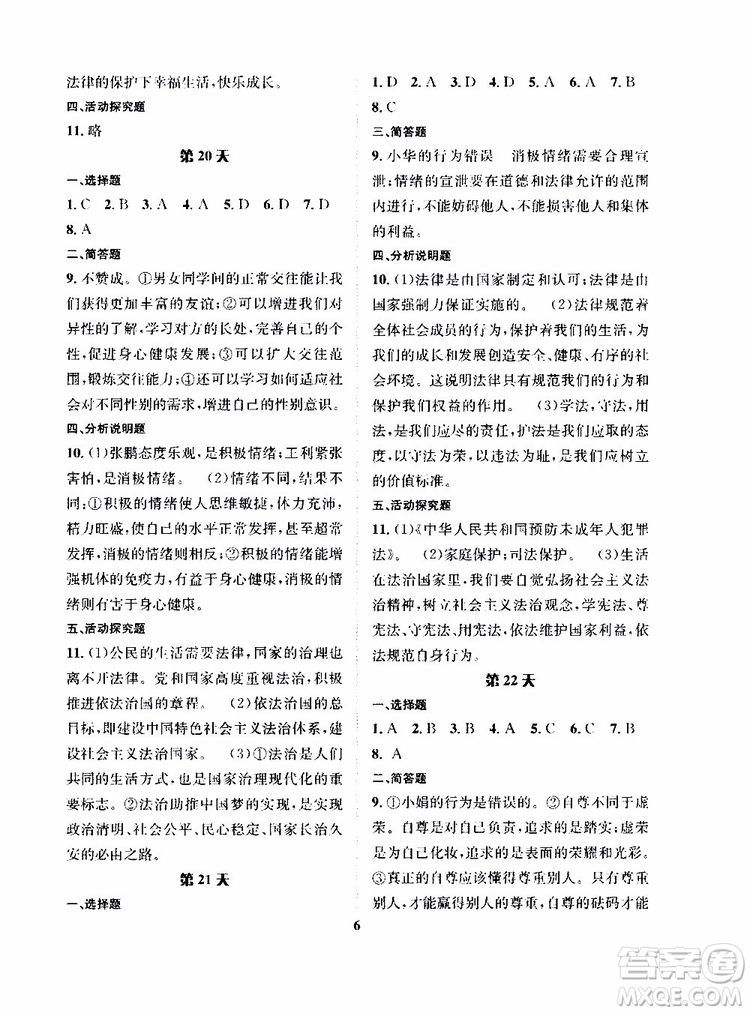 長江出版社2019年暑假作業(yè)七年級道德與法治參考答案