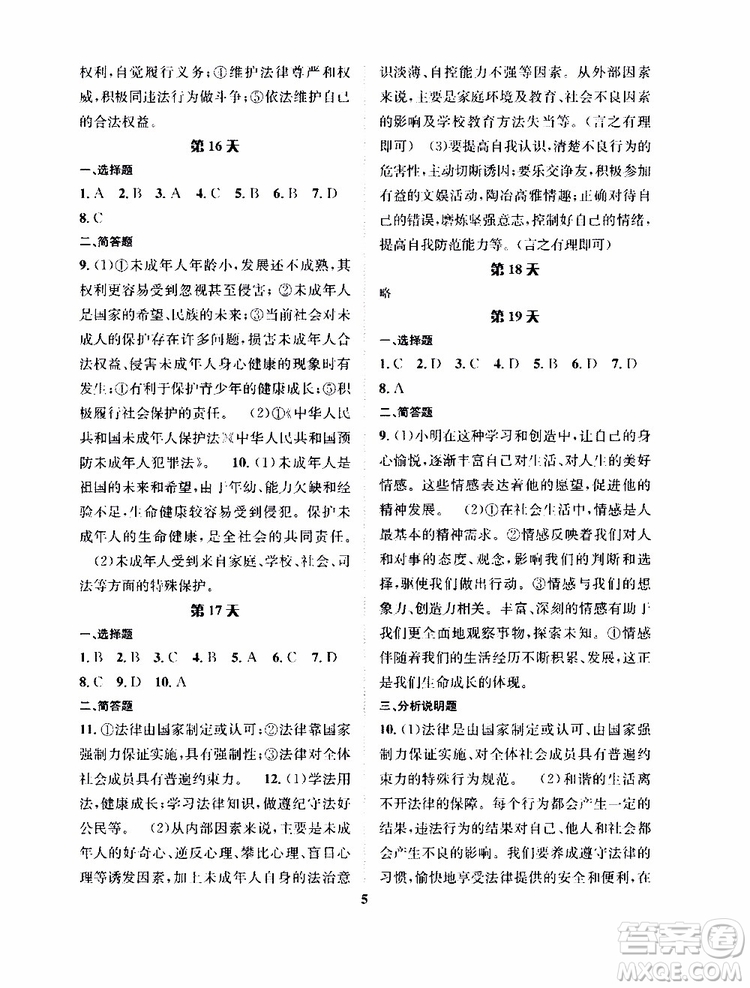 長江出版社2019年暑假作業(yè)七年級道德與法治參考答案