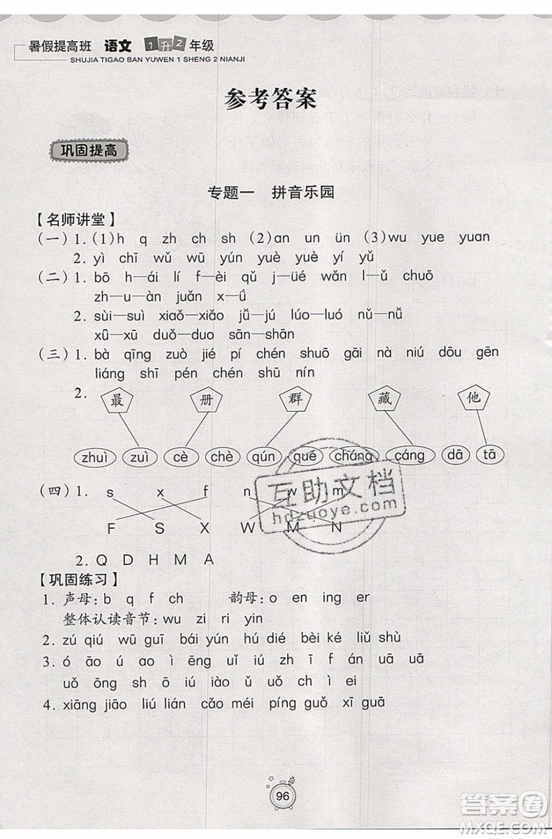 2019年暑假提高班1年級(jí)升2年級(jí)語文暑假銜接參考答案